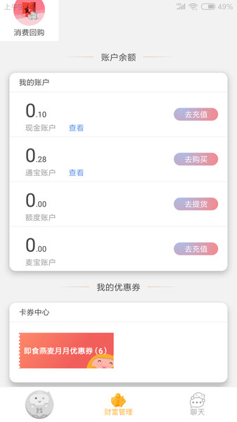 安卓三主粮之家app软件下载