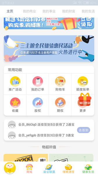 三主粮之家app