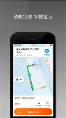 安卓同港打车appapp