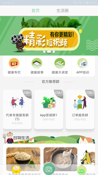 三主粮之家app下载