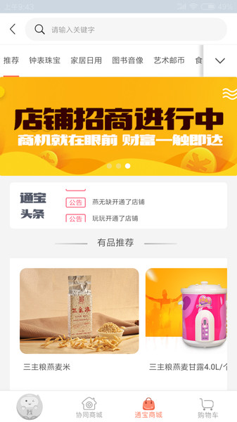 安卓三主粮之家appapp