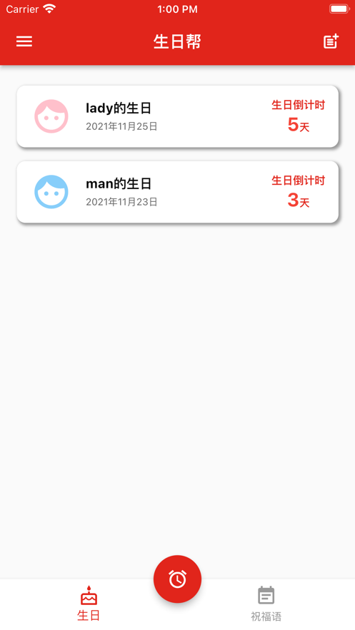 安卓生日帮app软件下载