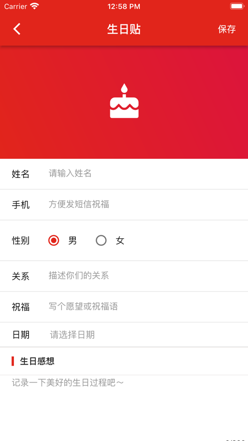 安卓生日帮appapp