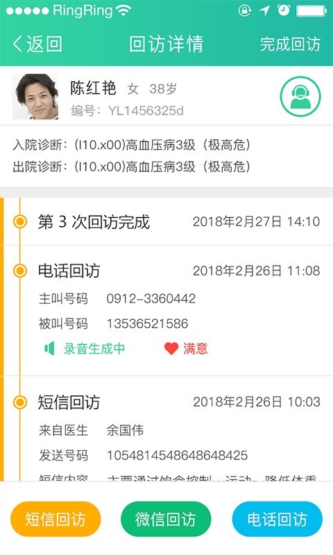 安卓云沃随访安卓版软件下载