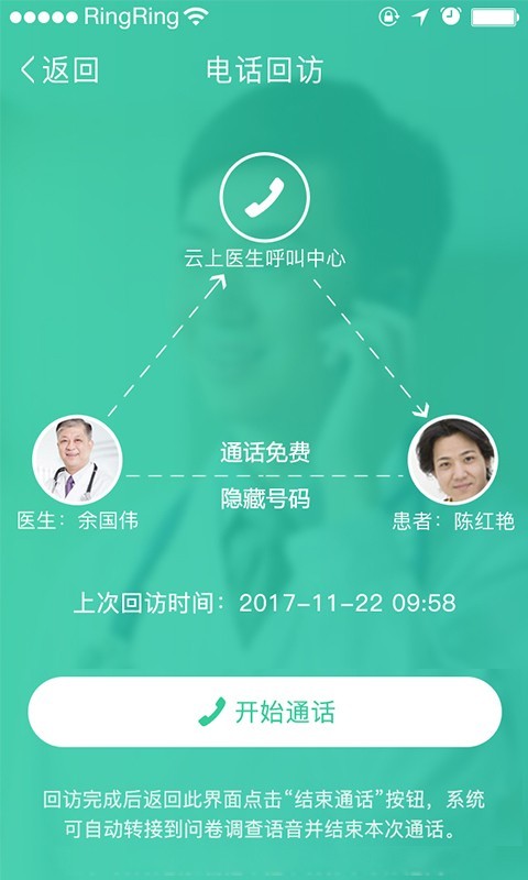 云沃随访安卓版下载