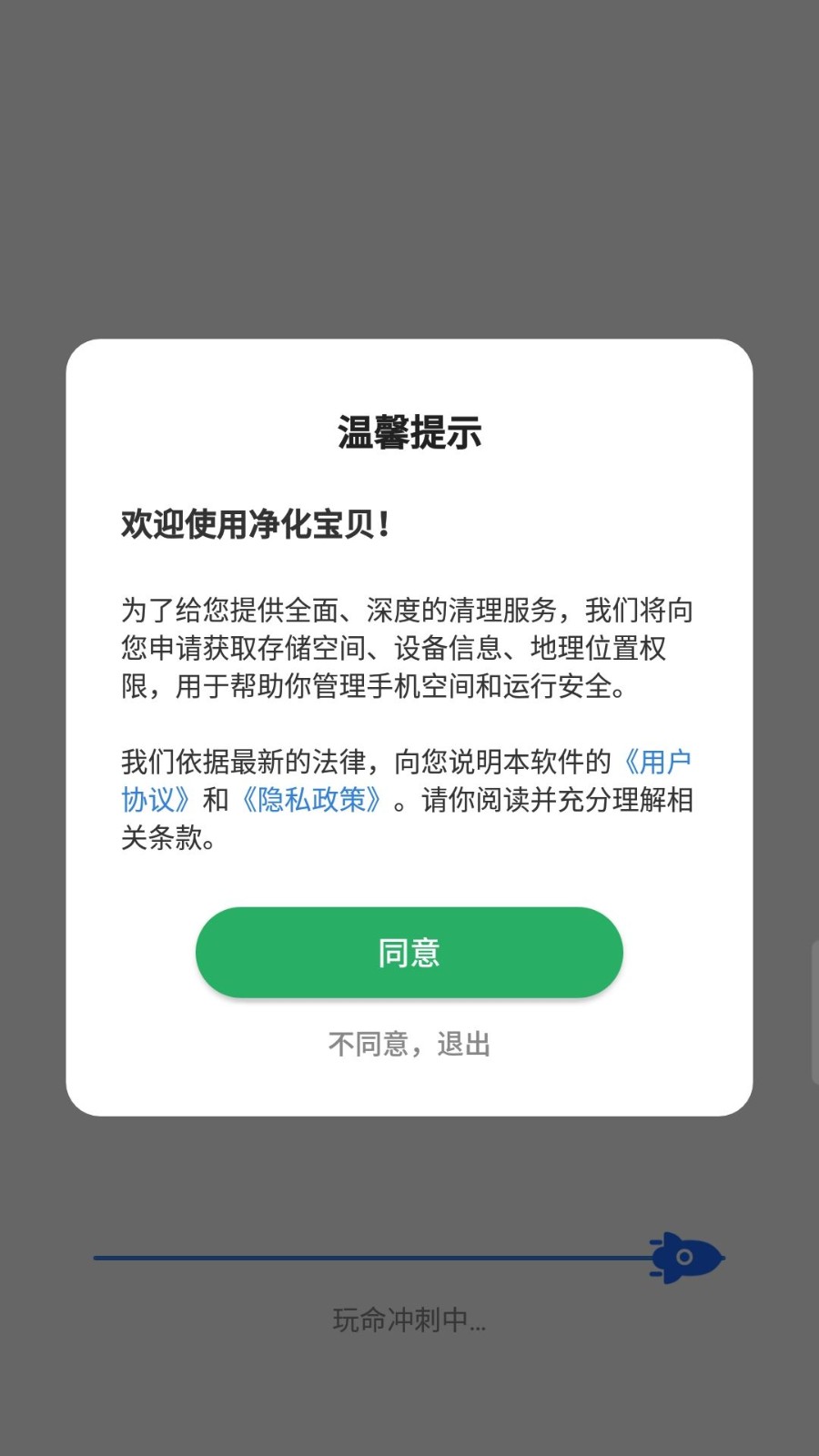 安卓净化宝贝软件下载