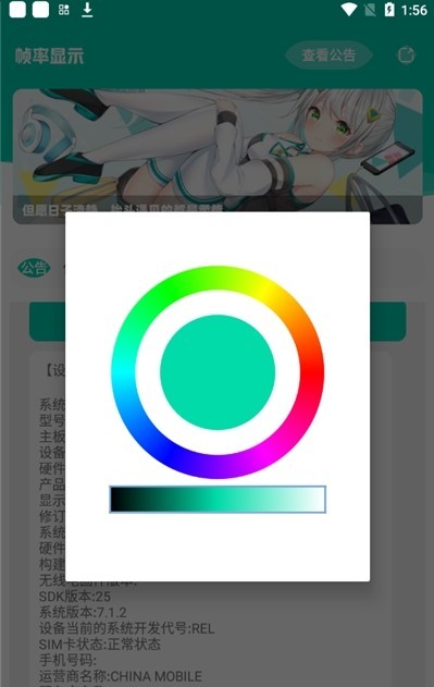安卓帧率显示器软件下载