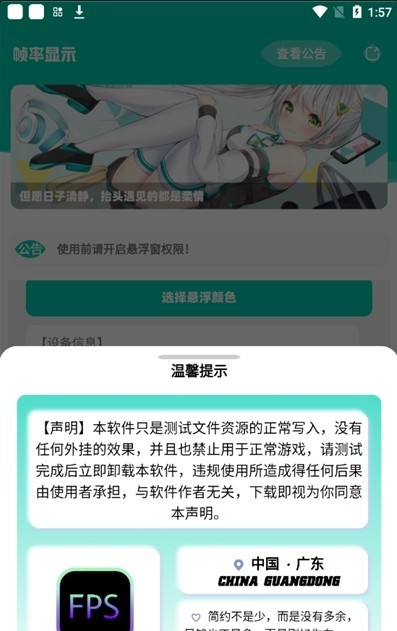 帧率显示器app下载