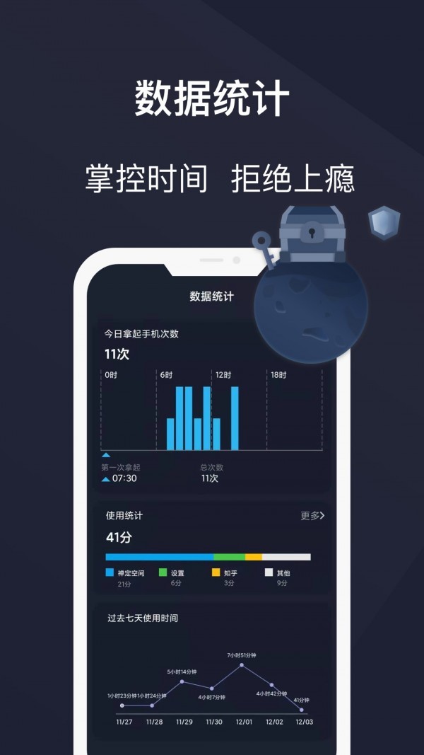 防沉迷锁机精灵app下载