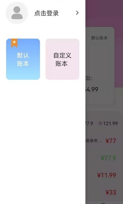 安卓起引记账本app