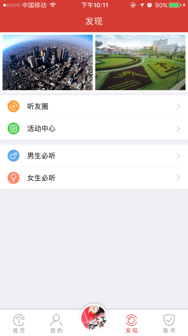 安卓听中国有声小说手机版app