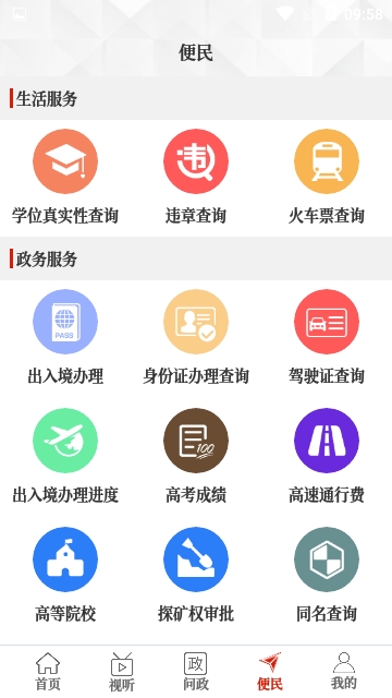 安卓云上汝南最新版app