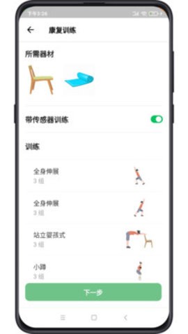 安卓复骨医疗app