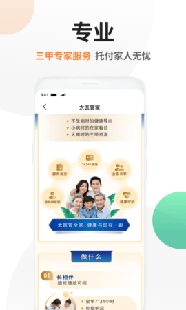 安卓太医管家app