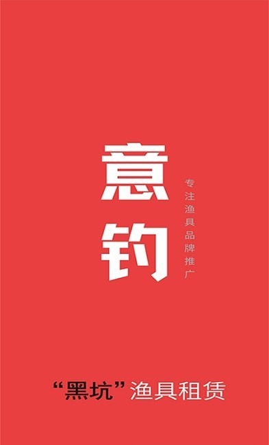 安卓租渔具商户软件下载