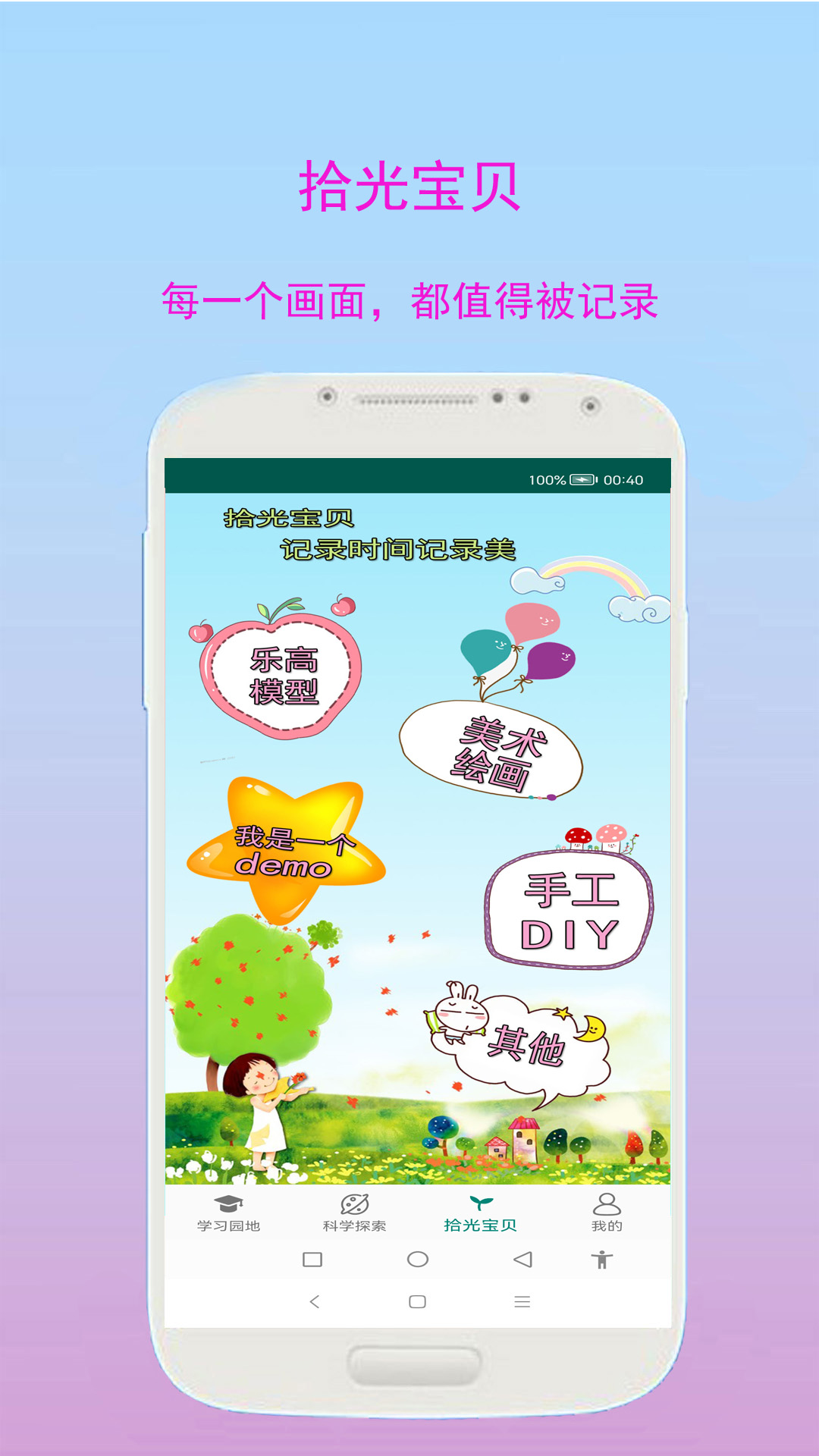 安卓小奕宝宝学习app安卓版 v1.1.3app