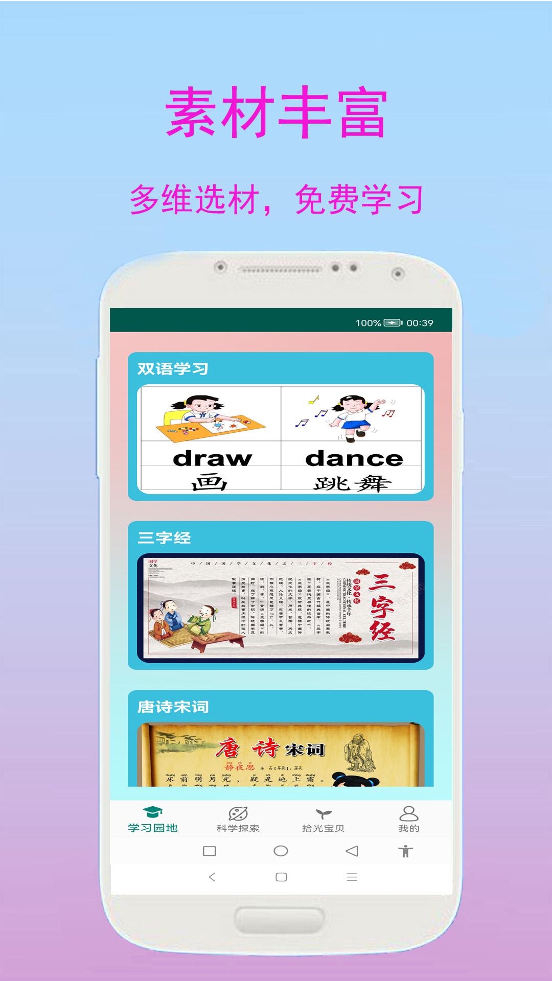 安卓小奕宝宝学习app安卓版 v1.1.3软件下载