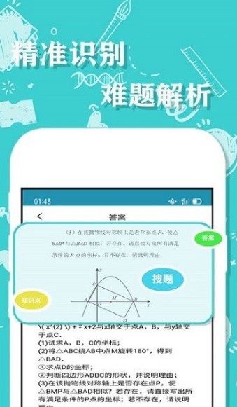 答案作业帮搜题app