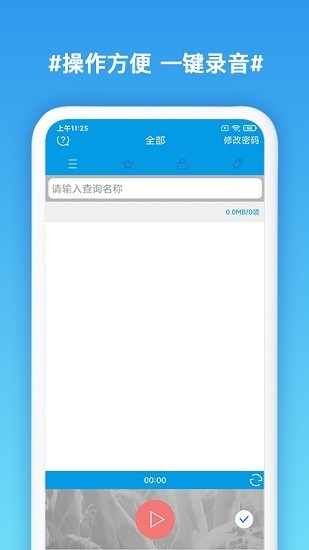 安卓口袋录音专家app软件下载