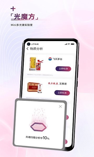 安卓威视佰科appapp