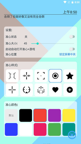 安卓手游准心appapp