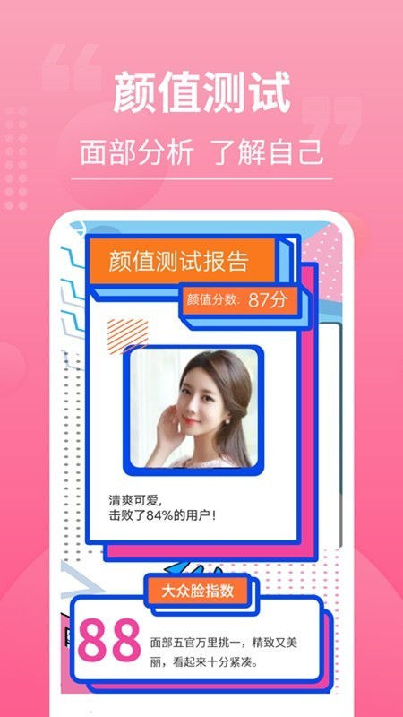 测测脸型下载