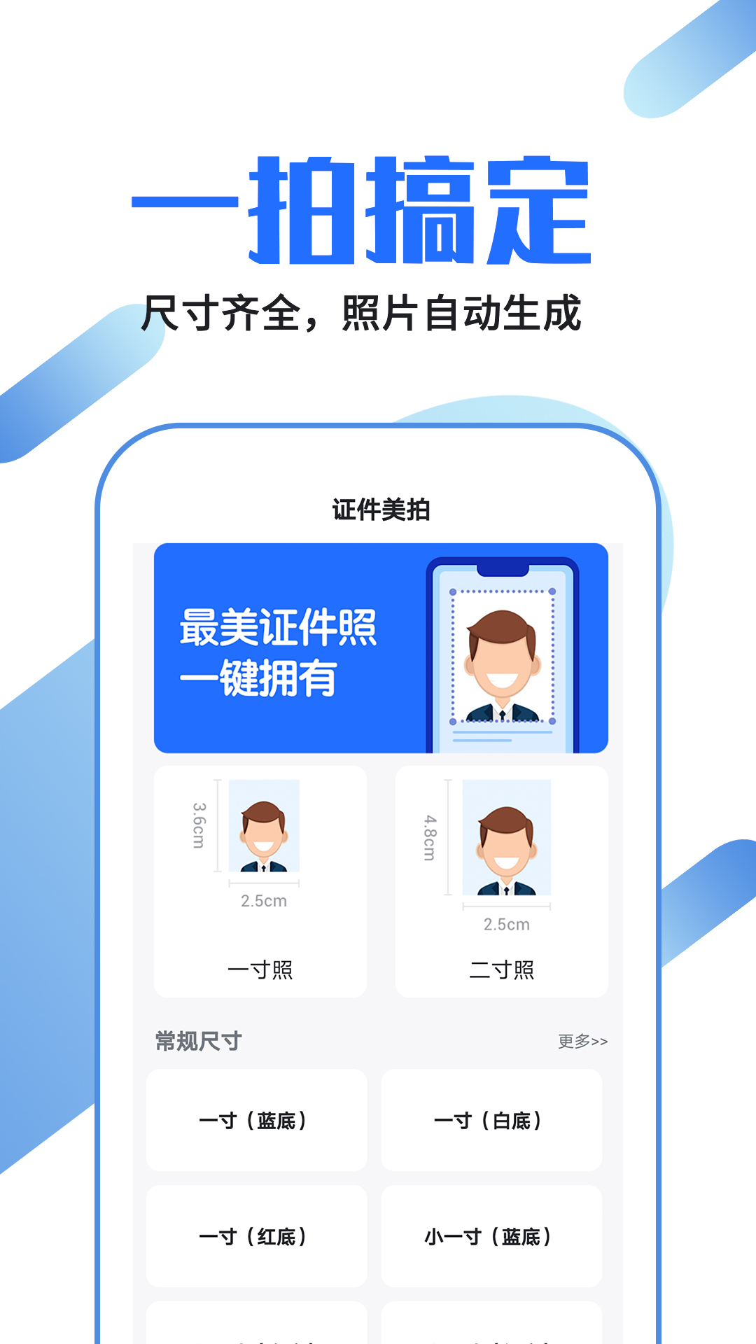 证件照龙领app免费版 v1.0.1