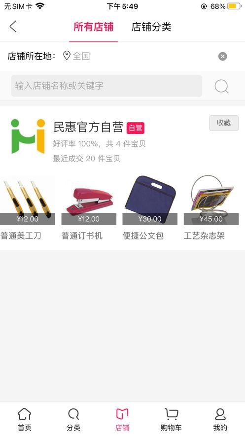 安卓民惠购物最新版app