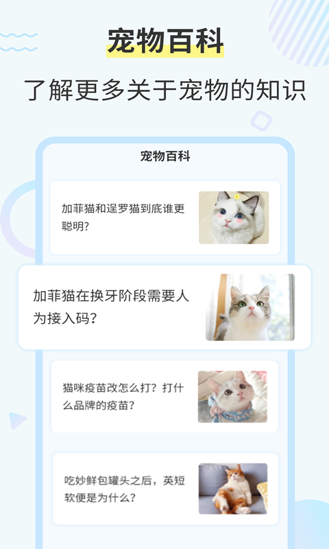 安卓猫语猫咪翻译器app手机版 v2.5.9软件下载