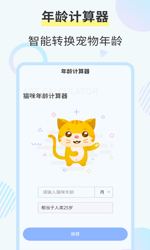 猫语猫咪翻译器app手机版 v2.5.9