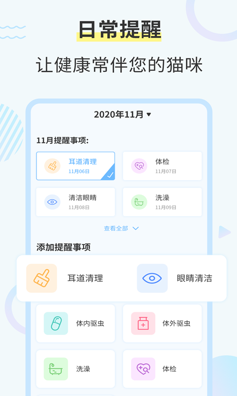 安卓猫语猫咪翻译器app手机版 v2.5.9app