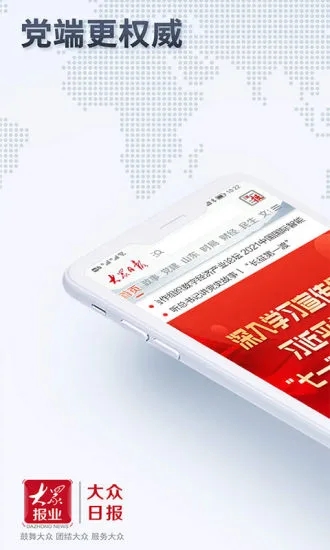 大众日报 app最新版下载