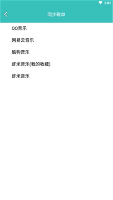 安卓仙乐音乐app