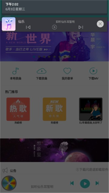 安卓仙乐音乐软件下载