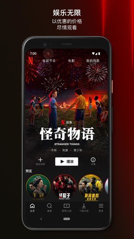 安卓网飞netflix 官方版app