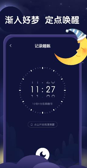 安卓星月宝睡眠app软件下载