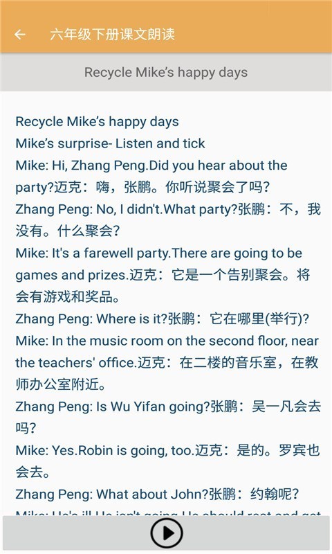 小学英语课文朗读下载