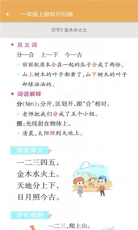 小学语文知识归纳下载