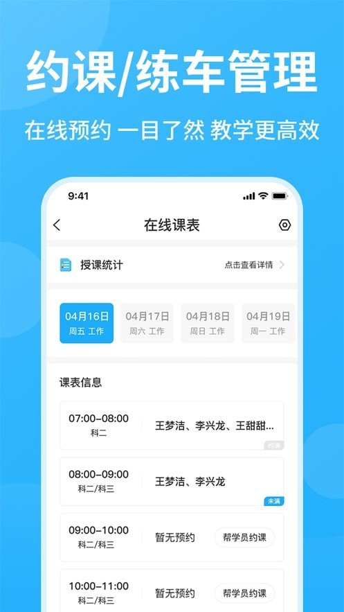 安卓教练精灵软件下载