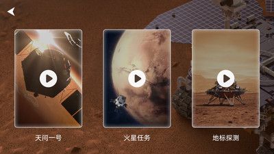 火星漫游app