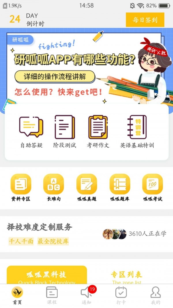 研呱呱下载