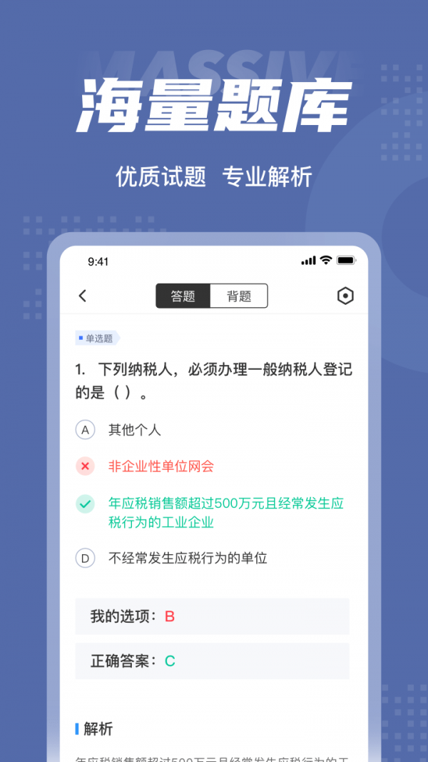 安卓税务师考试聚题库软件下载