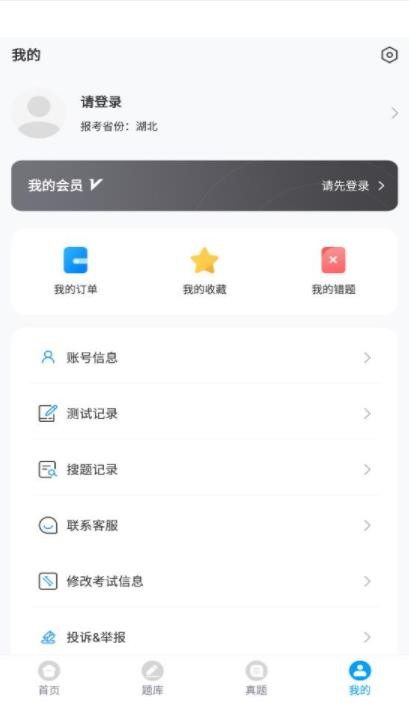 安卓三类人员考试题库app