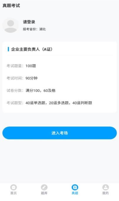 安卓三类人员考试题库软件下载