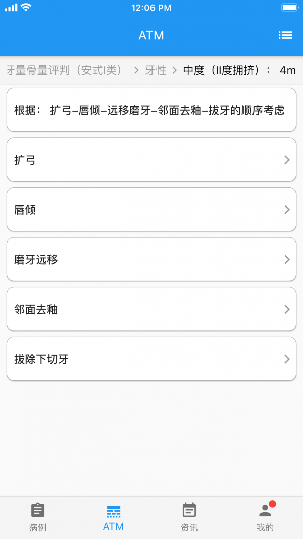 安卓美齐助手手机版软件下载