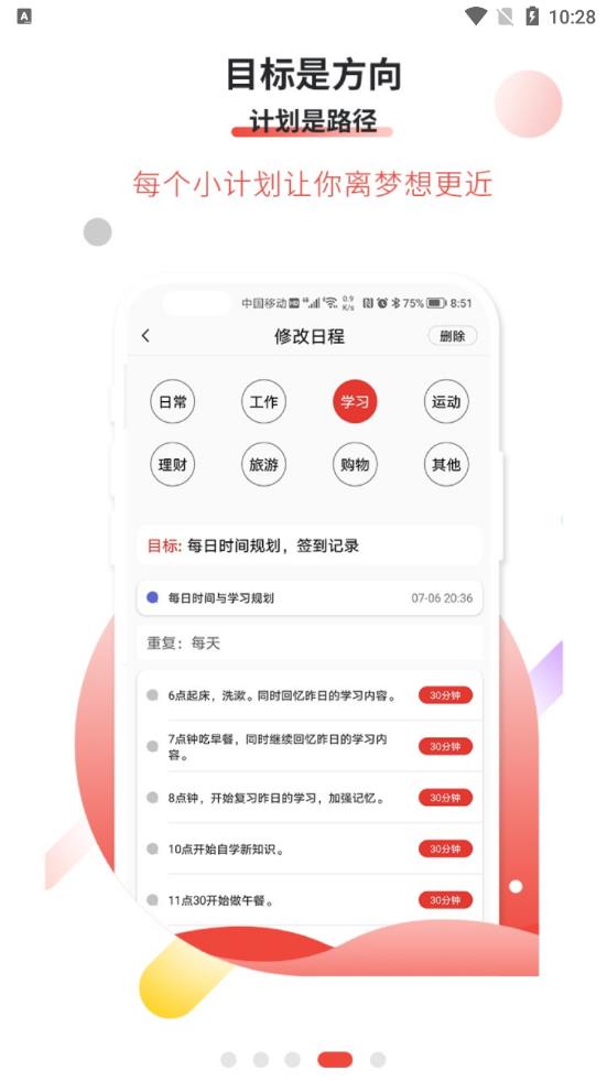 逐梦目标专注安卓版下载