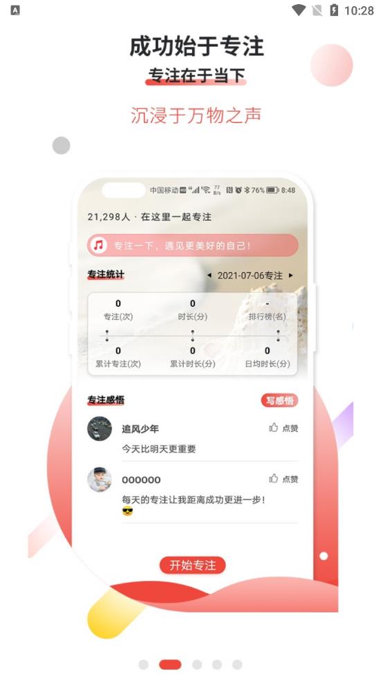 安卓逐梦目标专注安卓版app