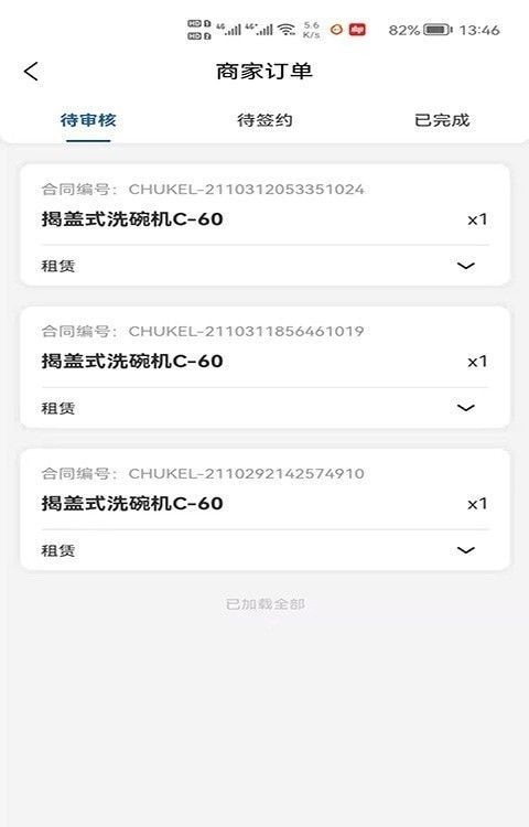 安卓厨科琳app