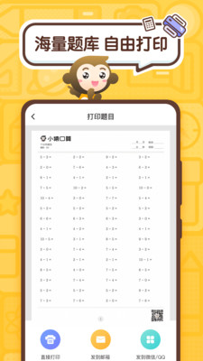 小猿口算安卓版app下载