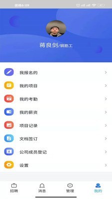 安卓智建无忧app